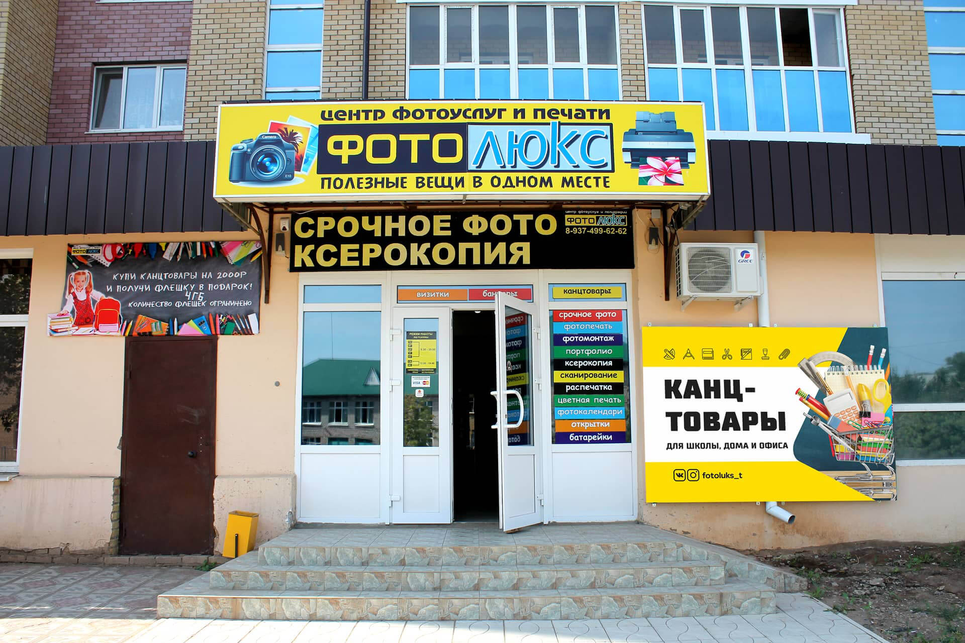 Центр фотоуслуг, печати и канцтоваров «Фотолюкс»